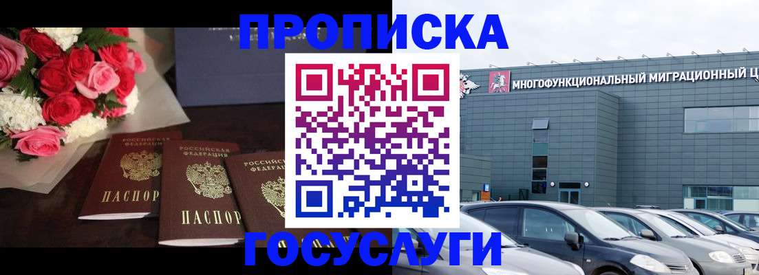 прописка законно в Бежецке