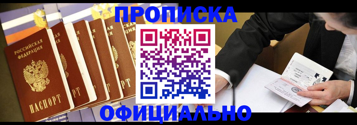 временная регистрация купить в Бежецке